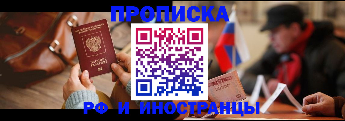 прописка для работы в Сланцах