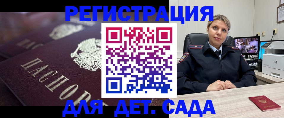 регистрация для дет. сада в Сланцах